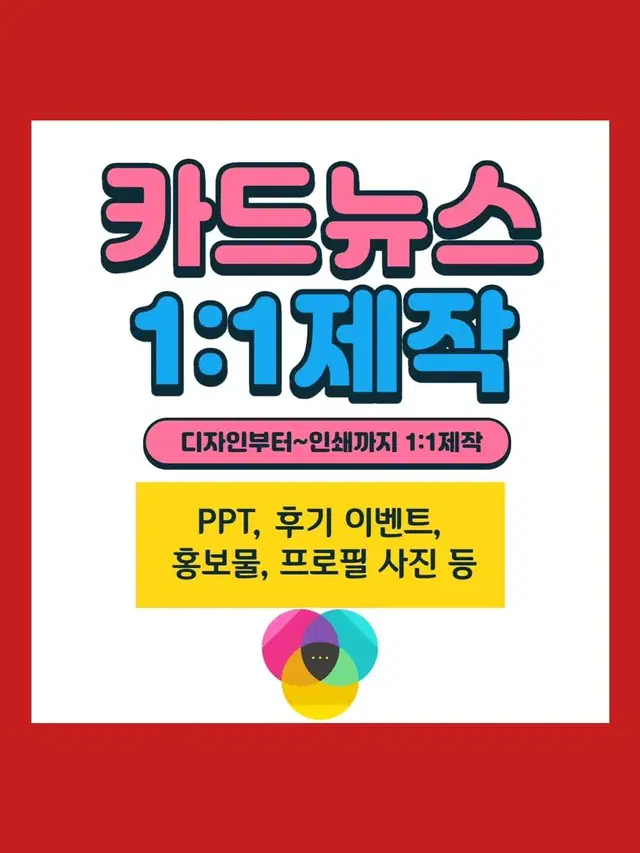 카드뉴스 디자인 제작 (발표, ppt, 이벤트,후기이벤트, 소상공인)