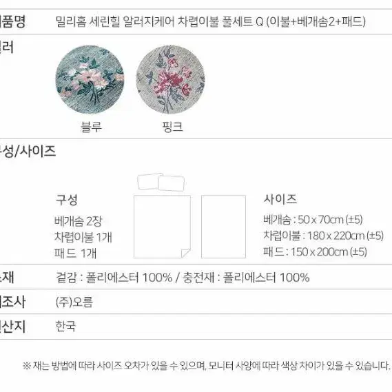 밀리홈 이불세트 알러지케어 퀸사이즈 이불베개2개패드 구성