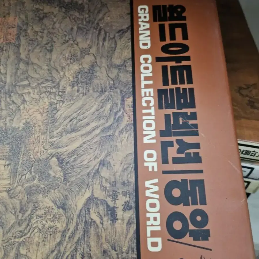 삼성출판사 월드아트콜렉션 grand collection of world