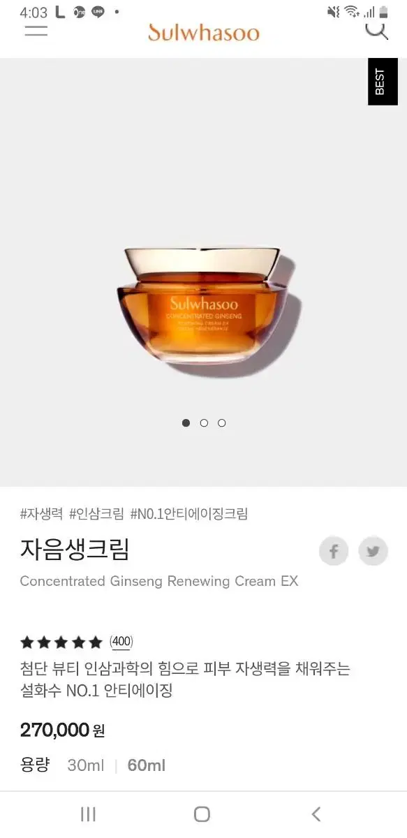 설화수 자음생크림 클래식 50ml