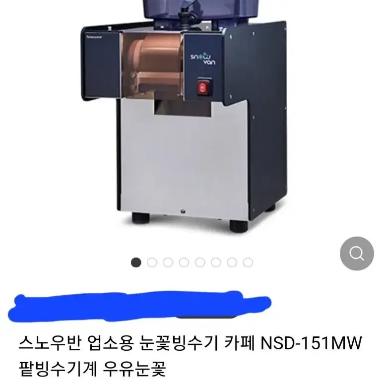 스노우반 눈꽃빙수기