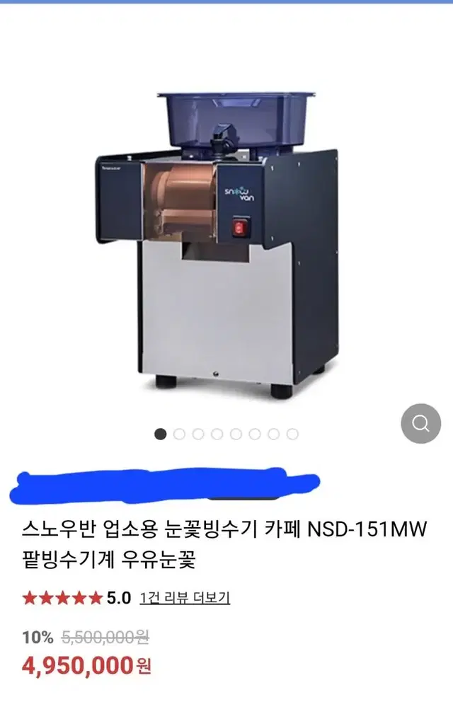 스노우반 눈꽃빙수기