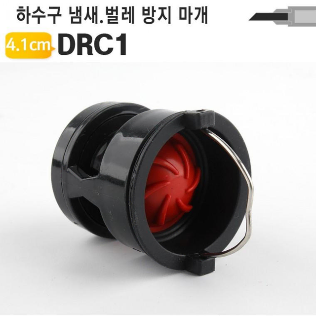 하수구 냄새 차단마개 DRC1