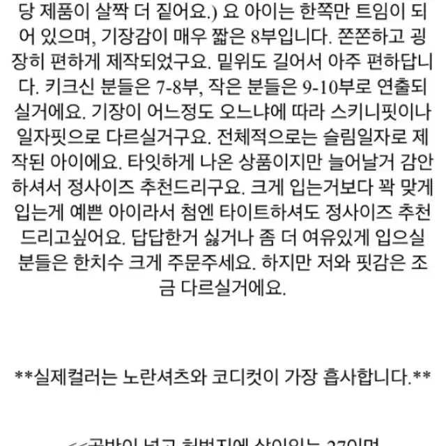 키작녀 일자 청바지 슬림핏 25사이즈