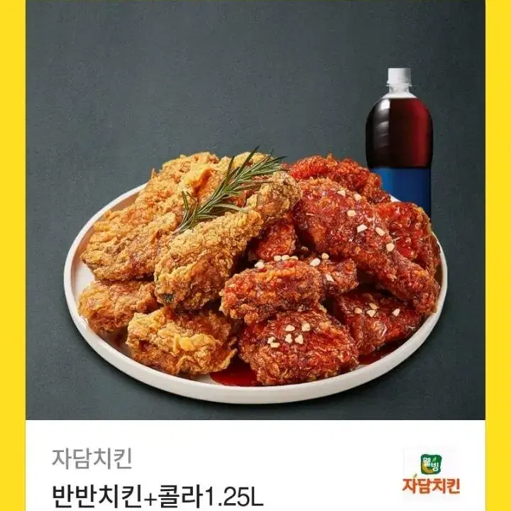 자담치킨 반반 팔아용