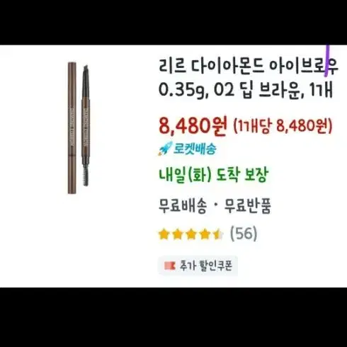 리르 다이아몬드 아이브로우 0.35g, 02 딥 브라운