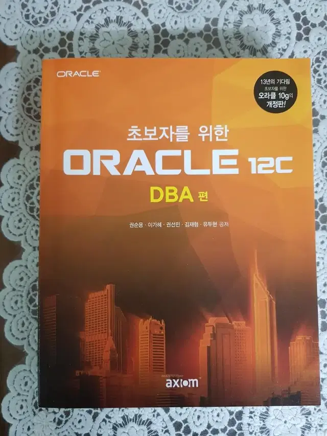 초보자를 위한 ORACLE 12c DBA편