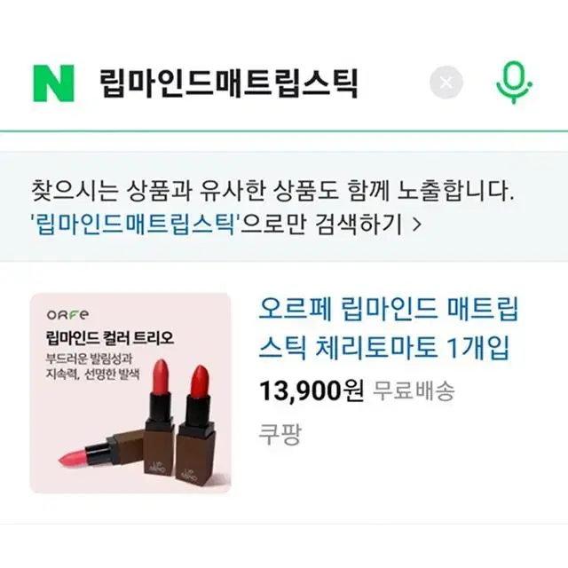 오르페 립마인드 매트립스틱3.5g*1개 새상품 무배 N사최저가