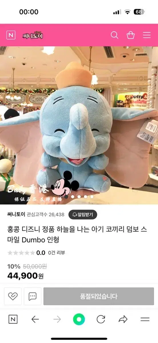 Hong Disney Genuine Dumbo Doll