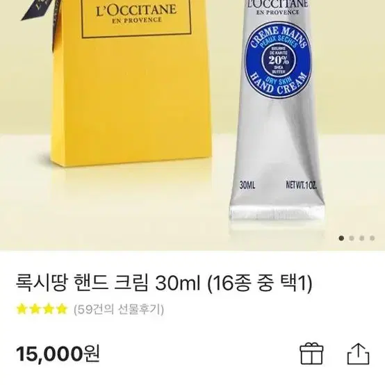 록시땅라벤더 핸드크림 30ml 새상품