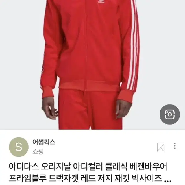 아디다스 오리지널 레드 져지