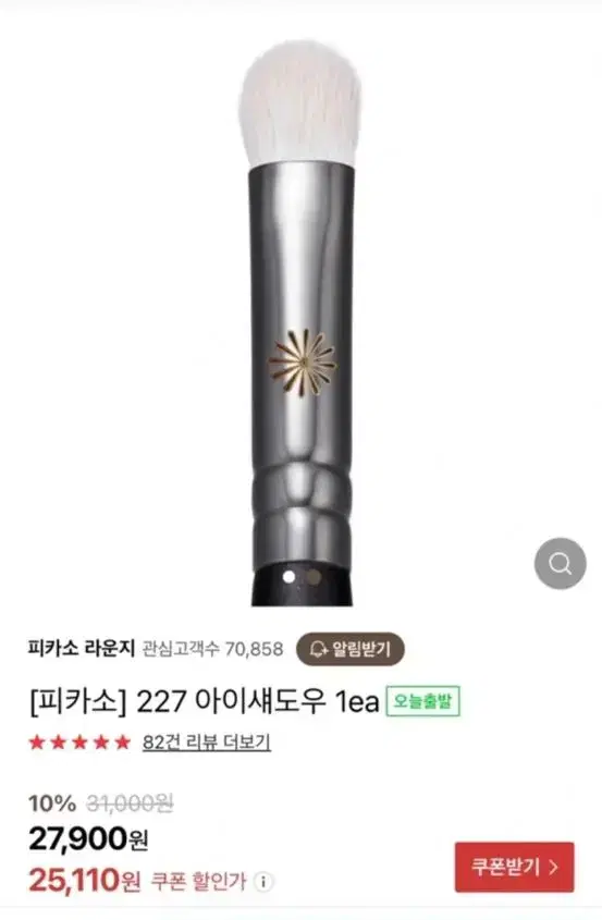 피카소 아이섀도우 브러쉬 227 새상품