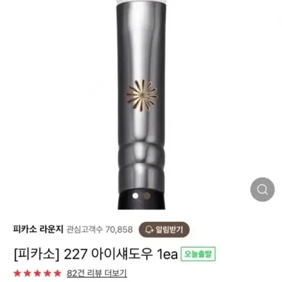 피카소 아이섀도우 브러쉬 227 새상품