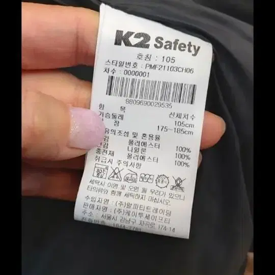 K2 safety XL 105점퍼