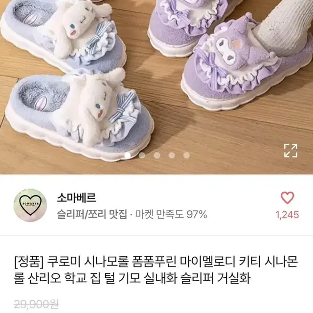 산리오 키티 시나모롤 기모 슬리퍼 실내화 털신