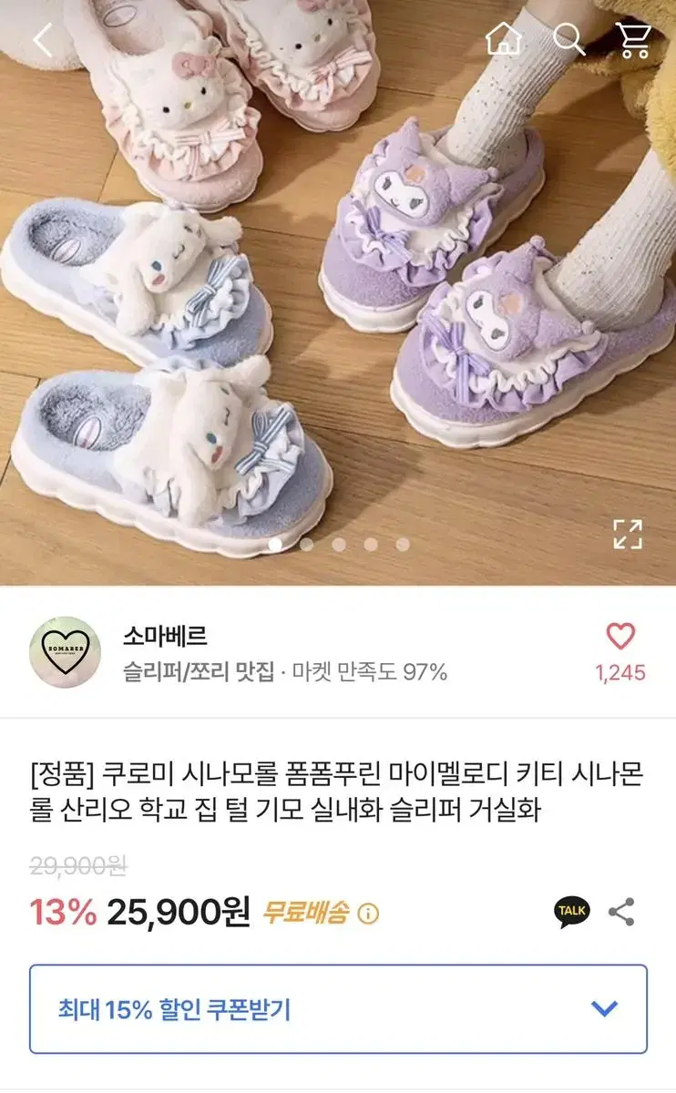 산리오 키티 기모 슬리퍼 실내화 털신