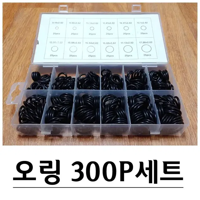 고무 오링 O링 12종 300P세트 G-455