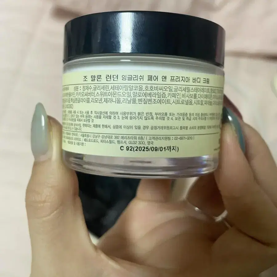 조말론 잉글리쉬 페어 앤 프리지아 바디크림 50ml