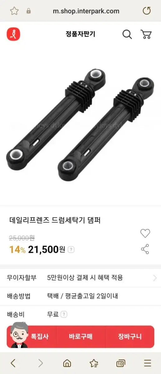 드럼세탁기 댐퍼