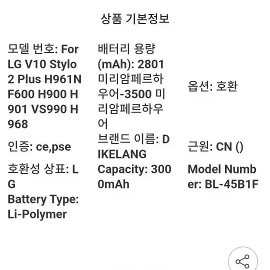 BL-45B1F 배터리