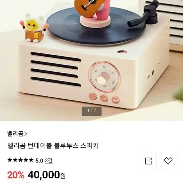 벨리곰 턴테이블 스피커 새상품