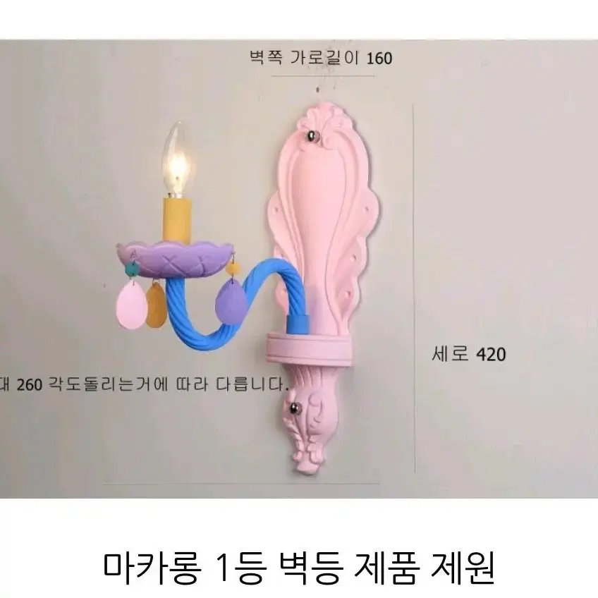 인테리어용 파스텔 마카롱 벽등 조명