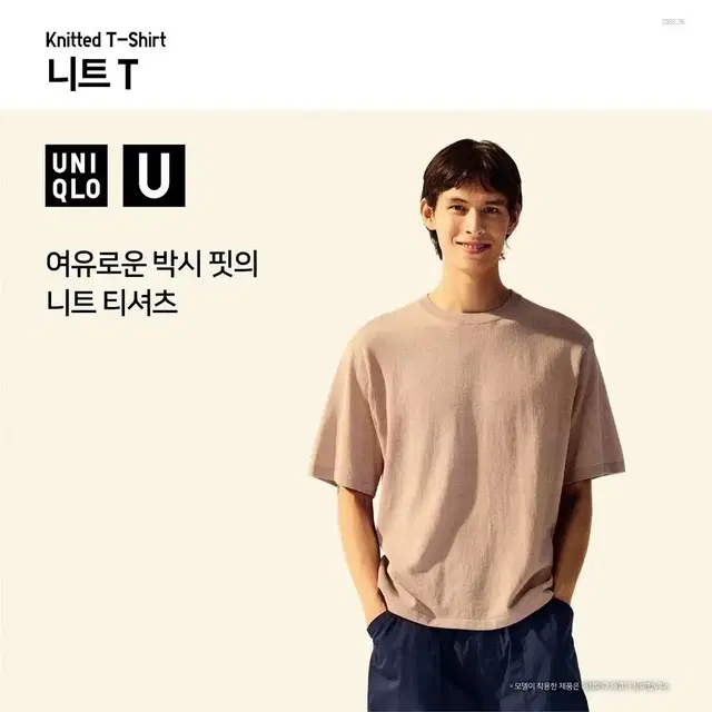 [L] 니트T셔츠(반팔) Uniqlo U 라지사이즈