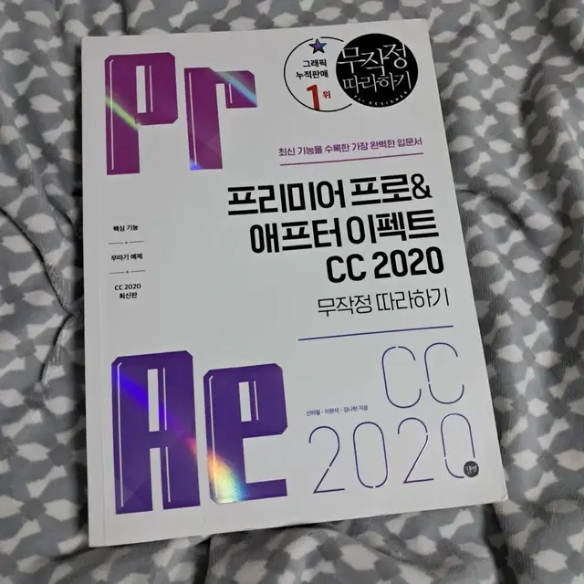 프리미어 프로& 애프터 이펙트 CC 2020