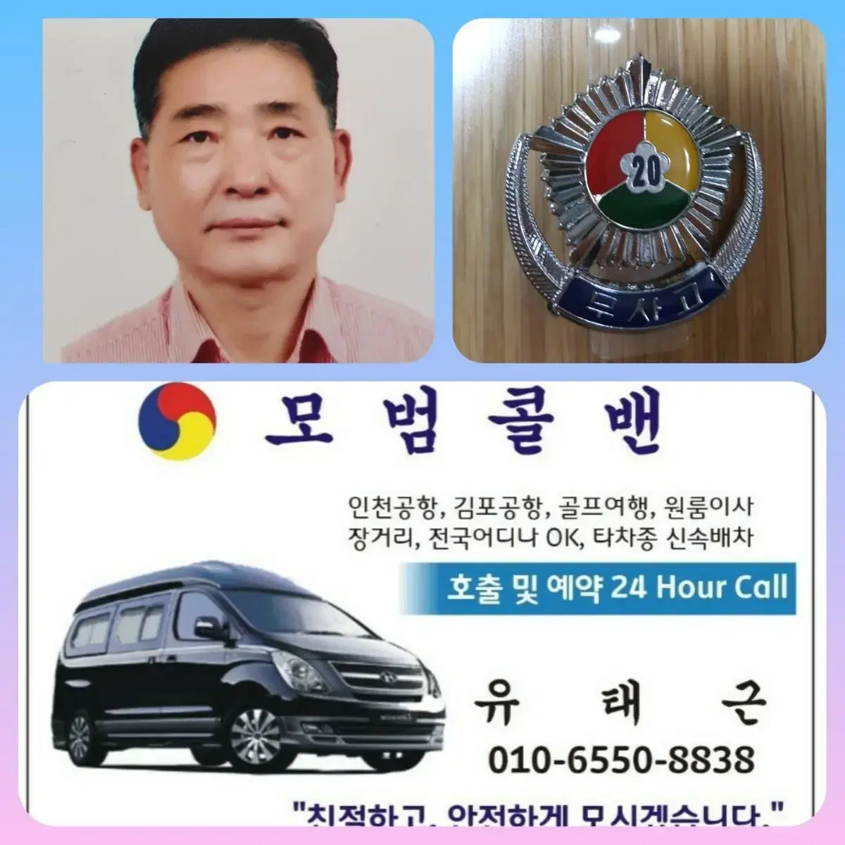 인천.김포공항 콜밴