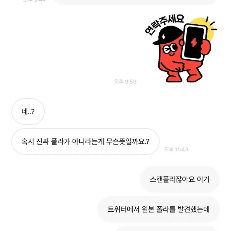 폴라, 싸인 싸폴 포카 위조 사기꾼 조심하세요 여자아이들 수진 슈화 미연