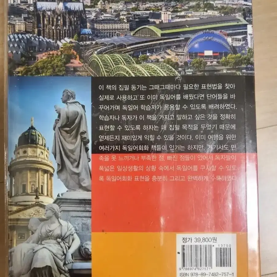 독일어 회화 입문사전