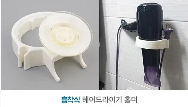 드라이기 보관대 깔끔한 흡착시 드라이기홀더