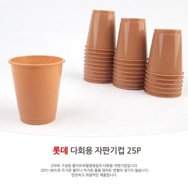 가성비 많이쓰는 플라스틱컵 열에강한 자판기컵 25P