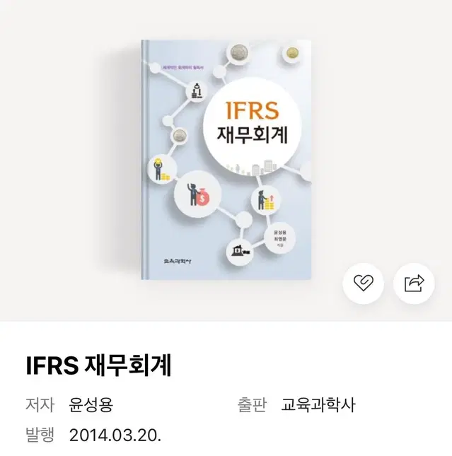 ifrs 재무회계