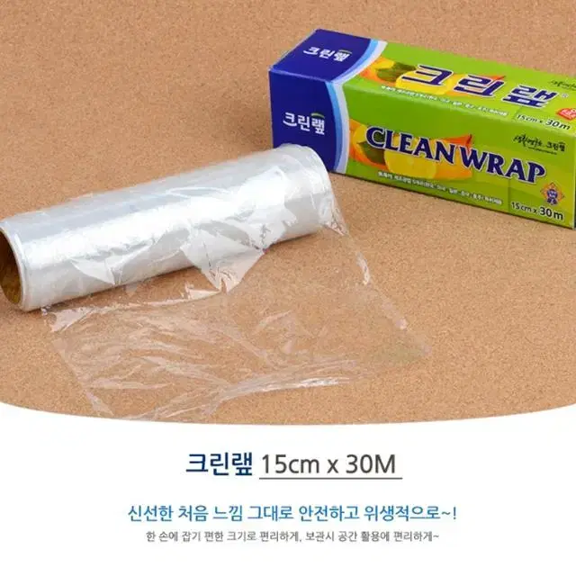 대용량 음식 소분 일회용랩 깔끔한 크린랩 30M