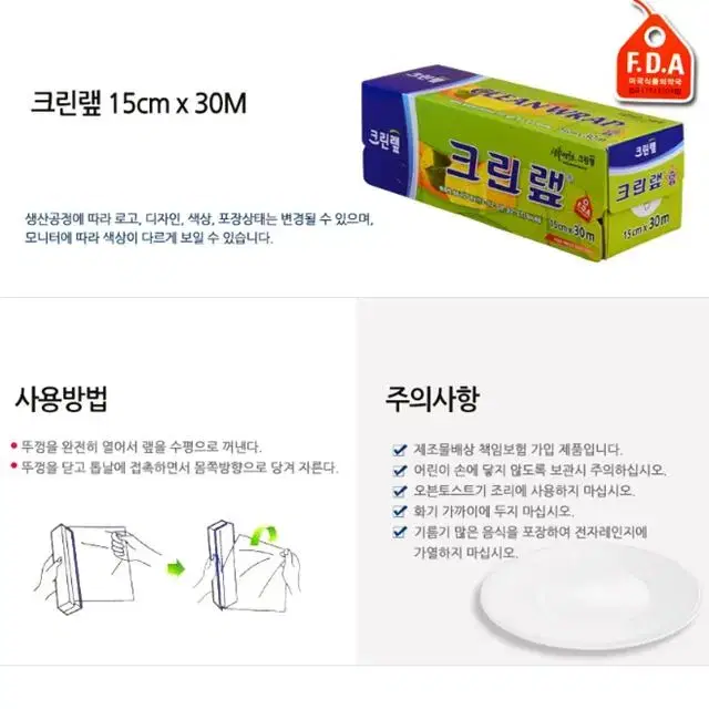 대용량 음식 소분 일회용랩 깔끔한 크린랩 30M