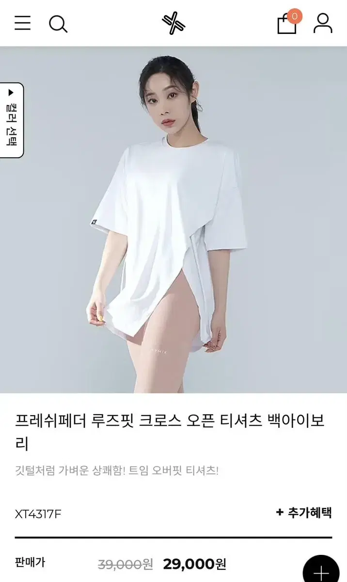 젝시믹스 프레쉬페더 루즈핏 크로스 오픈 티셔츠 백아이보리