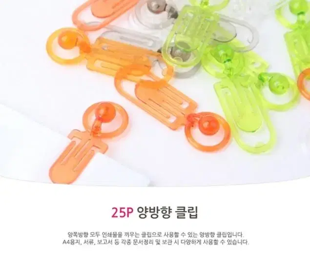 서류철 메모 북클립 25P 다양한 색상