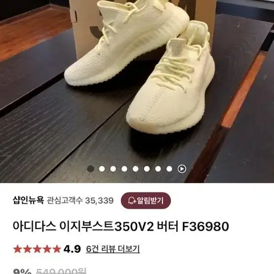 이지부스트 350V2 버터