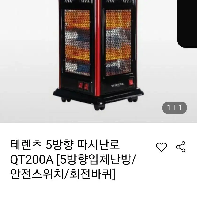 테렌츠 5방향 따시난로 QT200A 오방난로