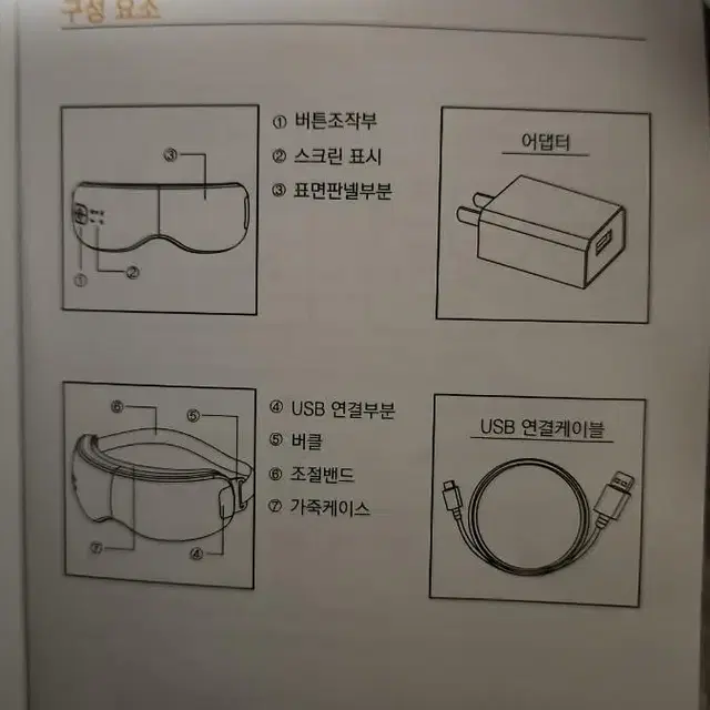 밝은눈마사지기