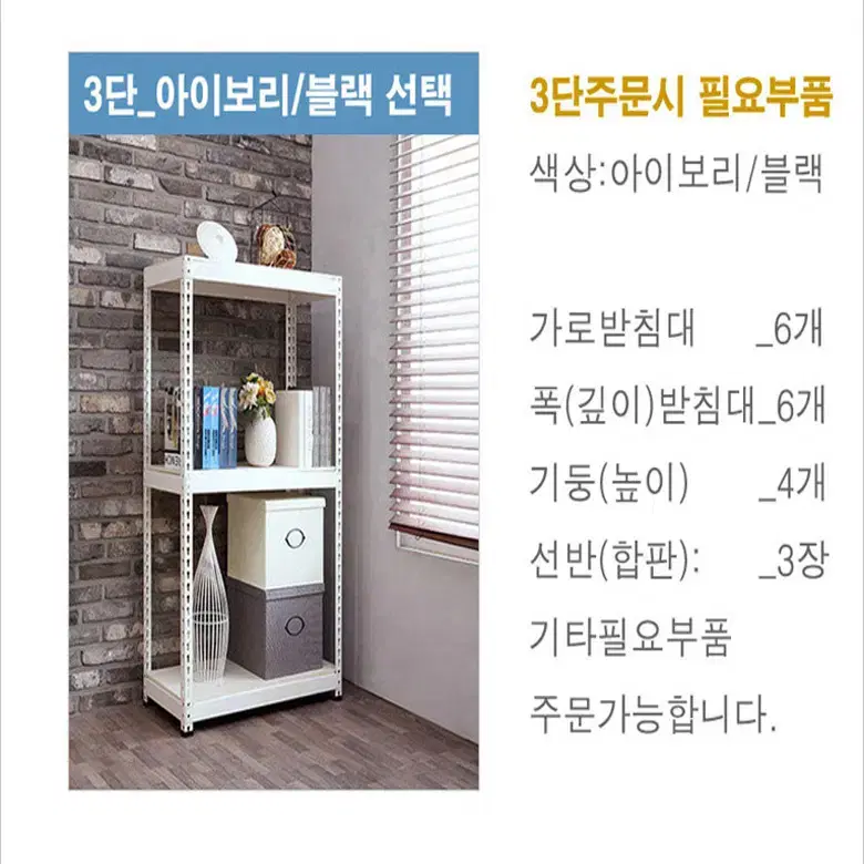 3단80/60/120무볼트폴던스랙 조립식앵글 창고 공장 쇼핑몰매장 수납장