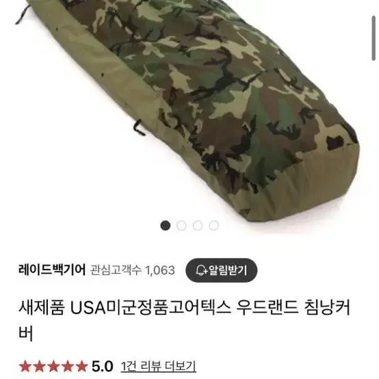 새제품 USA미군정품고어텍스 우드랜드 침낭커버