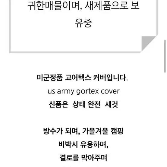 새제품 USA미군정품고어텍스 우드랜드 침낭커버