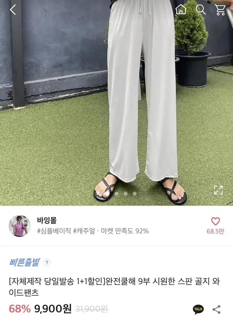 바잉몰 아이스 골지 와이드팬츠