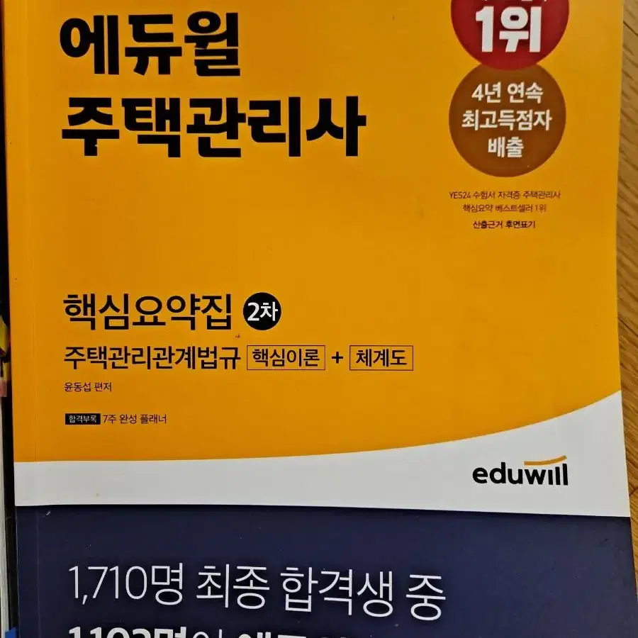 주택관리사 2023 핵심요약집 2차