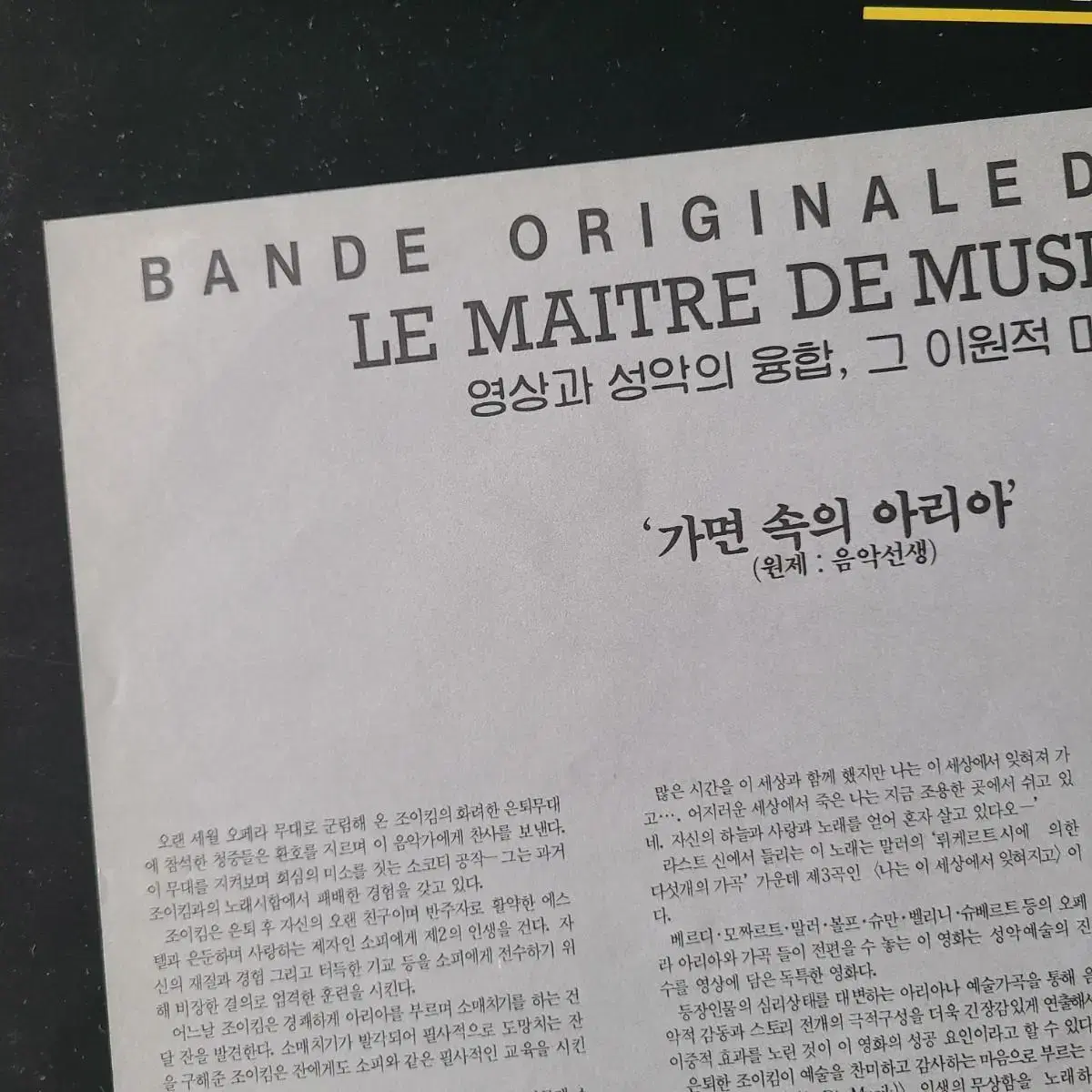 [OST LP]가면 속의 아리아 LE MAITRE DE MUSIQUE