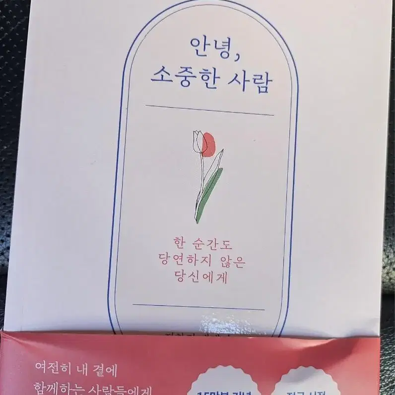 안녕,소중한 사람