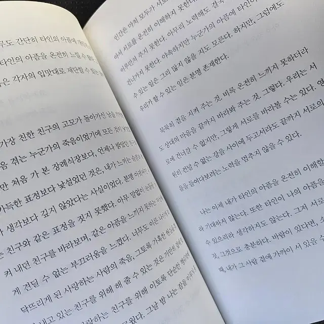 안녕,소중한 사람