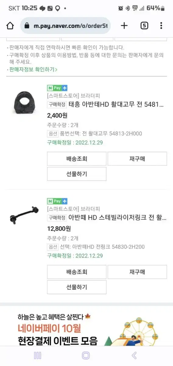 아반떼 hd 스테빌라이저링크or활대링크 활대고무 팝니다